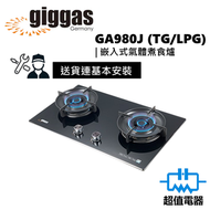 上將 - GA980J (TG/LPG) (包基本安裝) - 76厘米 嵌入式雙頭煤氣煮食爐 (GA-980J)