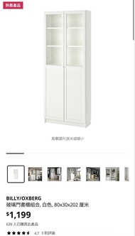 IKEA BILLY/OXBERG 玻璃門書櫃組合 白色