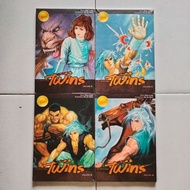 Tony Wong Comic Package - The Impecable Twins - MNC! - 4 Editions