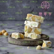 預訂台灣簡單李火山豆軟嫩牛軋糖200g