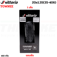 ยางนอกจักรยานทางเรียบ Vittoria Townee ขอบพับขนาด 16/20/26/27.5 นิ้ว 16X1.35 20X1.35 20xx1.5 26x1.5 2