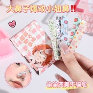 Bonna Xpress Nose Patch is soft, elastic, naturall Bonna Casual Shaping Nose Patch soft elastic Natu