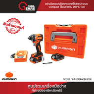 [โมเดลใหม่ 2024]  PUMPKIN พัมคิน สว่านไขควง/ บล็อกกระแทกไร้สาย 20V 2 ระบบ รุ่น INF-23IDIWCB-202K / 5