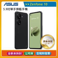 《公司貨含稅》ASUS Zenfone 10 (8G/128G) 5.9吋旗艦手機