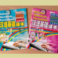[CLEARANCE]Bahasa Mandarin Permulaan汉语基础课本（1&amp;2）Berdasarkan KTSP Terkini
