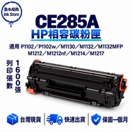 HP 85A CE285A Deputy Factory P1102 P1102W M1132 M1214 M1212NF M1132MFP