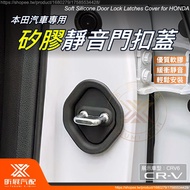 [Xinzhan] Honda Dedicated Silicone Door Buckle Cover Lock Soft Rubber Free Dismantling CRV6 CRV HRV 
