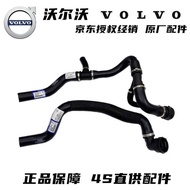 New Arrival Suitable for Volvo S40C30S80LS60XC60XC90V60V40 Water Tank Upper Lower Water Pipe Radiato