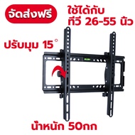 ขาแขวนทีวี32นิ้ว ขาแขวนทีวี 42 ขาแขวน tv 55 นิ้ว ที่แขวนทีวีติดผนัง ขายึด ผนัง ทีวี แขวนติดผนัง tv t