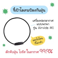 ible Airvida M1 - Black 50cm JP เครื่องฟอกอากาศแบบพกพาชนิดไอออน