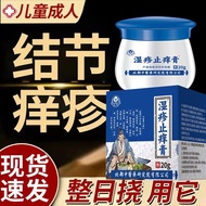 Knotted Itchy Skin Itchy Itchy Itchy Itchy Itchy Red Swollen Swollen Cream Children Adult Universal 