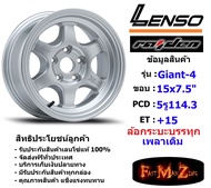 แม็กบรรทุก เพลาเดิม Lenso Wheel GIANT-4 ขอบ 15x7.5" 5รู114.3 ET+15 สีSW ล้อแม็ก เลนโซ่ lenso15 แม็กขอบ15 CB60