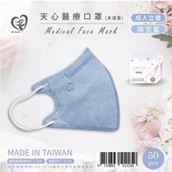 天心 - 成人3D立體醫療口罩 50入-晴空藍