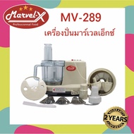 เครื่องปั่นอเนกประสงค์ มาเวลเอ็กซ์ Marvel-Xรุ่น MV289 เครื่องปั่นมาร่า บดหั่น สับซอย สไลด์ คั้นน้ำส้