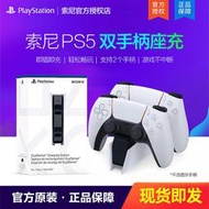 【】索尼PS5 遊戲主機 原裝手柄座充 PlayStation5控制器底座