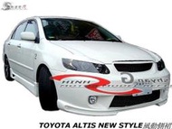 TOYOTA ALTIS NEW STYLE風動側裙空力套件01-07