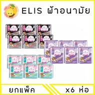 MELLO [ ยกแพ็ค ] Elis ผ้าอนามัย แฟรี่วิงส์ x6 ห่อ