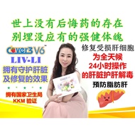 COVER 3 V6 LIV LI 守护肝脏及修复的效果为您補肝解毒保健品