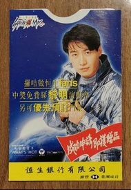 1996年黎明地鐵卡套(罕)