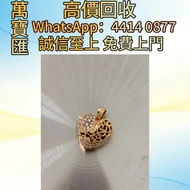 全港高價回收 免費上門：克羅心 22k 大 滿鑽石 愛心藤蔓 相框吊墜 香奈兒 Chanel ，克羅心 Chrome Hearts ，Chanel 香奈兒 ，LV 路易威登 ， Dior 迪奧 ，He