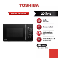 TOSHIBA เตาอบไมโครเวฟแบบย่างขนาด 20 ลิตร สีดำ รุ่น MWP-MG20P(BK)
