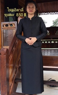 ชุดดำ ชาย หญิง ชุดไทยจิตรดา ชุดไทยเรือต้น เสื้อสูทพระราชทานชาย ผ้านาโน ไหมอิตาลี เกรด A หญิงมีทั้งเส