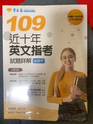 109年指考英文