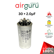 [ ลดล้างสต๊อค! ] คาปาซิเตอร์ 30 + 2.0 μF 3 ขั้ว SH CAP 400V ES Capacitor สเปคมาตรฐานเกาหลี ใช้แทนได้