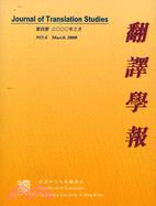 549.翻譯學報Journal of Translation Studies, No. 4, March 2000(機構版)