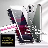 Case iPhone 11 / 11Pro / 11Pro Max เคสแม่เหล็ก กระจกสองด้าน เคสประกบหน้าหลัง กระจกทั้งหน้าทั้งหลัง กระจกด้านหน้าด้านหลัง เคสไอโฟน11 เคสกันกระแทก