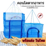 Thai Shop Drying Mosquito Net With Zipper To Prevent Insects. 3 Layers Available In Many Sizes yd99