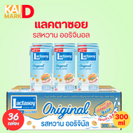 Lactasoy นมแลคตาซอย 300มล. รสหวาน ออริจินอล