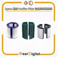 🔖太子門市現貨/順豐送遞🎁Dyson 戴森 Purifier Filter 空氣清新機濾網 【香港行貨】(TP01, TP02, TP03, TP04, HP01, HP02, HP03, HP04,