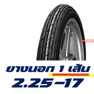 ยางนอกขอบ17 ยางขอบ17 Westlake เวสเลค ลายตรง 225-17 ลายข้าวโพด 250-17 ///มีตัวเลือกยางในIRC///