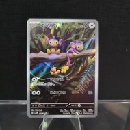 2023 Aipom Card (Japanese Full Art Holo)