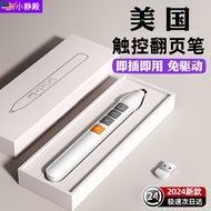 新品现货多功能激光翻页笔充电ppt遥控器笔教师用演讲投影笔多媒体遥控笔Multi-function laser flip pen charging ppt remote control20250821