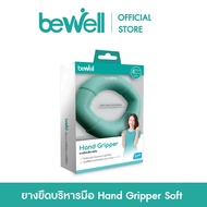 Bewell ยางยืดบริหารมือ Hand Gripper Soft บรรเทาอาการนิ้วล็อค จากอาการออฟฟิศซินโดรม