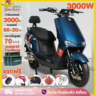 Siam Premium 3000W มอเตอร์ไซค์ ไฟฟ้า รถมอไซค์ไฟฟ้า ectric motorcycle สกูตเตอร์ไฟฟา ความเร็วสูงสุด 70