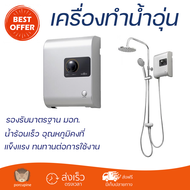 โปรโมชันพิเศษ เครื่องทำน้ำอุ่น MEX CUBE 5C (RAS) 5100 วัตต์ น้ำร้อนเร็ว อุณหภูมิคงที่ ปรับระดับความร้อยได้ รองรับมาตรฐาน มอก. SHOWER WATER HEATER  จัดส่งทั่วประเทศ