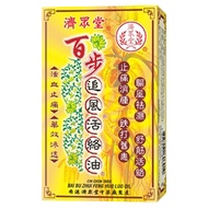 濟眾堂 百步追風活絡油 36ml