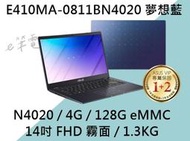 《e筆電》ASUS 華碩 E410MA-0811BN4020 夢想藍 (有實體店面) E410MA E410