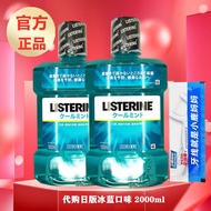 L/00ml Super Large Bottle Listerine Listerine Mouthwash Ice Blue Flavor Japanese Version Mouthwash