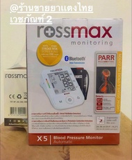 🛒 เครื่องวัดความดันโลหิตอัตโนมัติ ROSSMAX monitoring รุ่น X5-BT มีรับประกัน