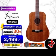 ทักแชทรับส่วนลด 3000.- Max กีต้าร์โปร่ง Amari AM Baby สี Mahogany - Electric Acoustic Guitar Amari A