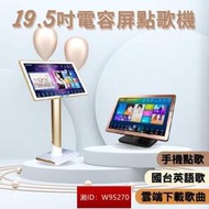 19.5吋點歌機 點歌機  小迪點唱機 點唱機 電容式觸控 雲端歌庫85萬 伴唱機 KTV 卡拉ok 安卓雙系統