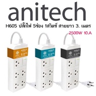 Anitech ปลั๊กไฟ มอก. รุ่น H604 H605 H633 H622 H613 สินค้าไม่มีกล่อง รับประกันศูนย์ 3 ปี