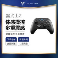 【LT】飛智黑武士2游戲手柄地平線5任天堂steam藍牙手柄xbox無線ipadPC