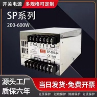 Mingwei SP-500-24/600W-12V/27V/36V/48V/200/240/320W DC Switching Power Supply
