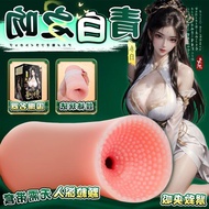 National Trendy Blue White Kiss Anime Masturbation Cup Holy Grail Real Yin Masturbation Inverted Mol