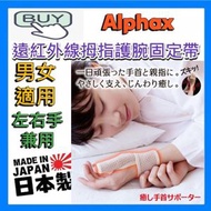 Alphax - 日本製遠紅外線手腕托/拇指護腕固定帶(媽媽手)-中碼 [平行進口]